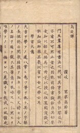 鳥迹譚