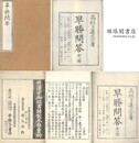 早勝問答