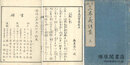 実験 三界義誘蒙