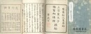 上宮皇太子勝鬘御講讃縁起