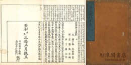 浄土或問新注