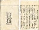 輔行序并註勘文