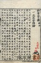 御書音義 録内