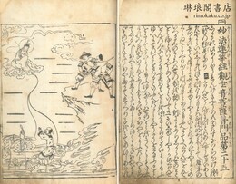 観音経和談鈔