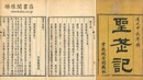 聖武記 十四巻