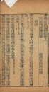 求闕斎日記類鈔 二巻