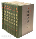 魯迅全集