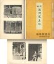 増補 満洲写真帖
