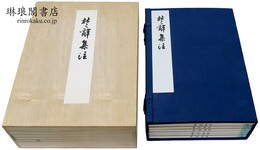 楚辞集注