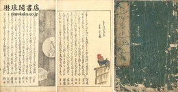 狂歌夷中錦