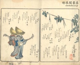 狂歌草野集