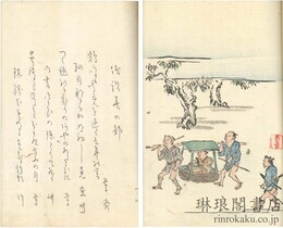 研水集