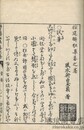 雅筵酔狂集