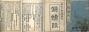 新刊錦?段