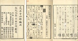 事物異名類編