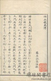 神兵稜威考