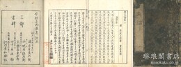 潜夫論 十巻