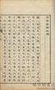 柳橋新誌 付二編