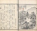 画学南北辨 付後