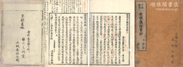 教誡律儀指要鈔 二巻
