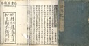 三国伝記