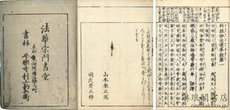 法華経仮名新注抄