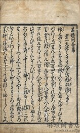 迷悟問答集