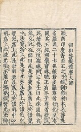 五家正宗賛