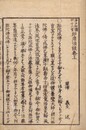 浄土和讃四十八首 即席法談