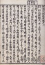阿弥陀経鼓吹 十八巻