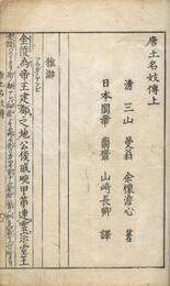 唐土名妓伝