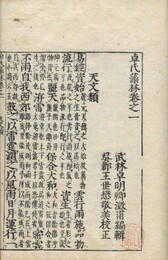 卓氏藻林