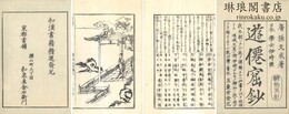 遊仙窟鈔 五巻