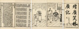 一見哈哈笑 四巻
