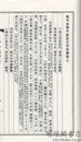 元刻講史平話集