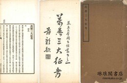 万暦三大征考