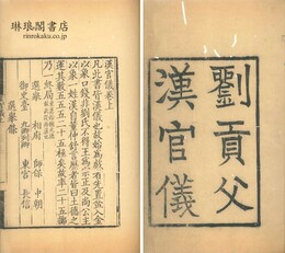 漢官儀 三巻