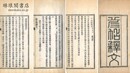 三帖釈文
