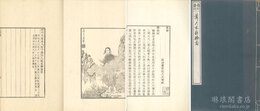蕭尺木離騷図