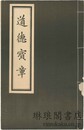 道徳宝章
