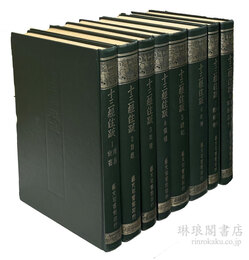 十三経注疏 附校勘記