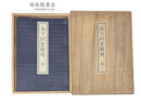 英字訓蒙図解 復刻版
