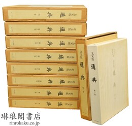 北宋版 通典