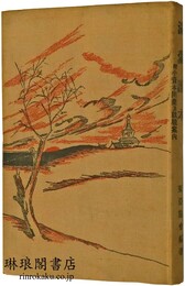 満蒙読本