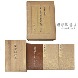 伝藤原行成筆 御物和漢朗詠集粘葉本