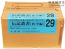伝記叢書 医学編