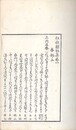 狂歌題林集
