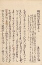 俳諧秘伝麓路集 全毛伝附録