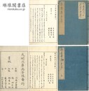 草庵集玉箒 九巻続三巻