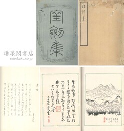 桂剣集